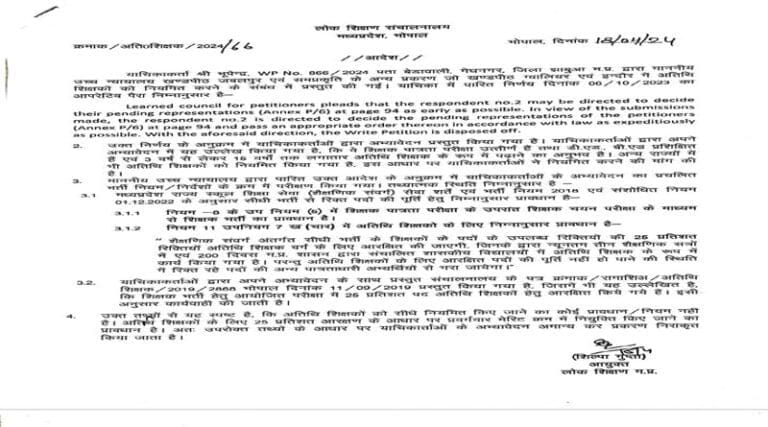 अतिथि शिक्षकों को नियमित करने का कोई प्रावधान नहीं -लोक शिक्षण संचालनालय 8 adesh