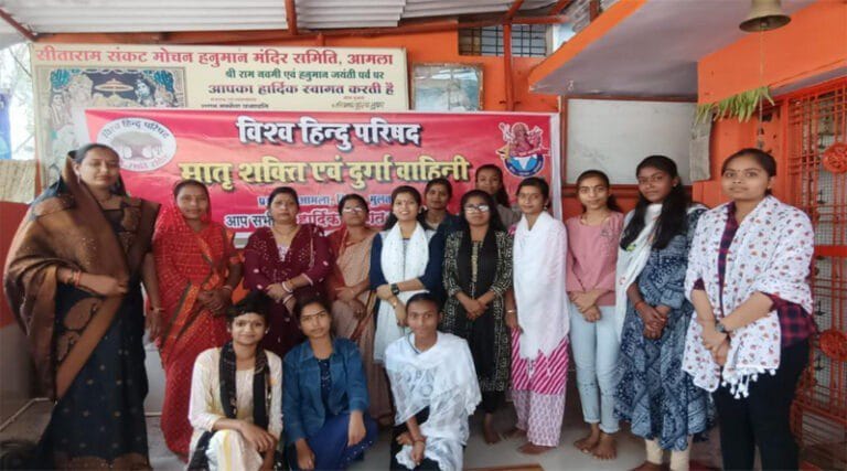 विश्व हिंदू परिषद मातृशक्ति एवं दुर्गा वाहिनी की जिला बैठक आमला नगर के राम मंदिर में संपन्न 13 betul