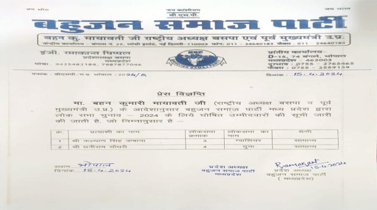 बसपा की एक और सूची जारी 1 bsp