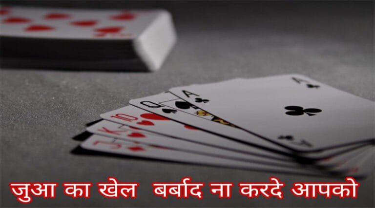 बैतूल बन रहा जुवाडियो और सटोरियों का गड़ पीपला, हतनाझिरी, दीवान चारसी और कोलगाव मे प्रति दिन संचालित होता है जुआ 7 jua