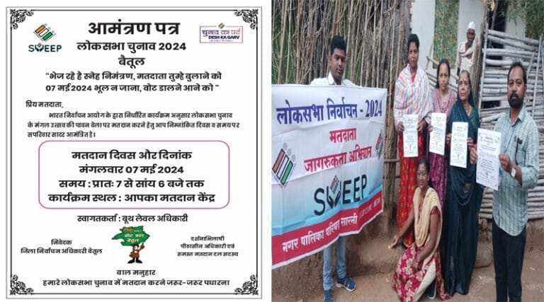कलेक्टर ने मतदान हेतु आमंत्रण पत्रिका व पीले चावलो से दिया न्यौता 26 ptr