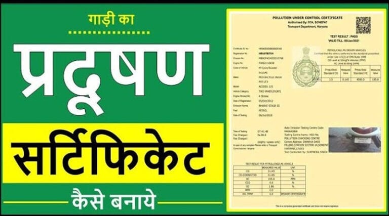 एक जुलाई से PUC प्रमाण पत्र ऑनलाइन अनिवार्य रहेगा 33 puc