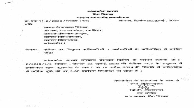 संविदा पर नियुक्त अधिकारी/कर्मचारियों के पारिश्रमिक में वार्षिक वृद्धि 5 Order_Rule_2024-07-22-page-001