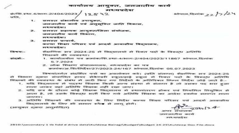 अशासकीय संस्थाओं के कर्मचारियों को छटे वेतन मान का लाभ दिए जाने हेतु समिति का गठन 25 adesh5