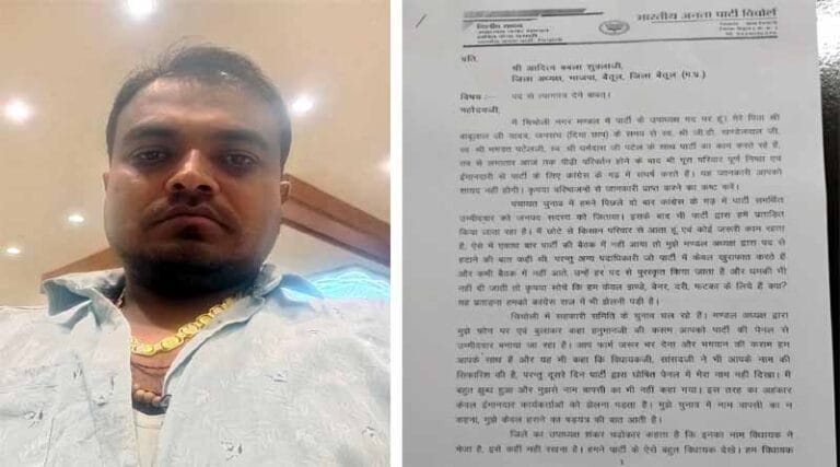 भाजपा में बवाल: चिचोली उपाध्यक्ष ने जिला अध्यक्ष को सौंपा इस्तीफा, पार्टी में घमासान 38 bjp