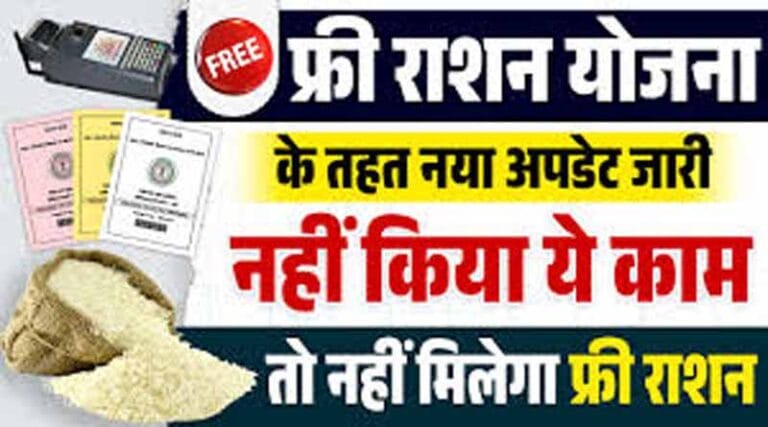 31 अगस्त तक राशन प्राप्त न करने पर आगामी माह से अस्थाई रूप से पोर्टल से हटा दिया जाएगा 11 rashan