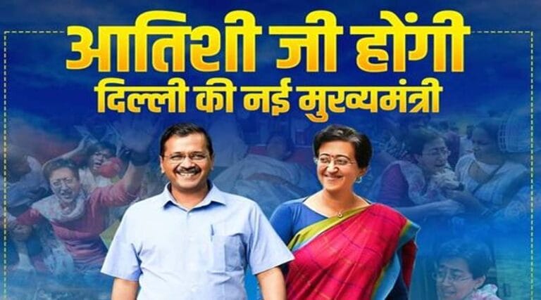 विधायक दल की बैठक में आतिशी जी के नाम पर लगी मुहर -दिल्ली की अगली मुख्यमंत्री होगी आतिशी 19 arvind