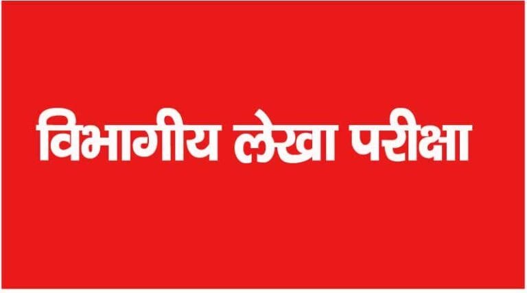 pariksha