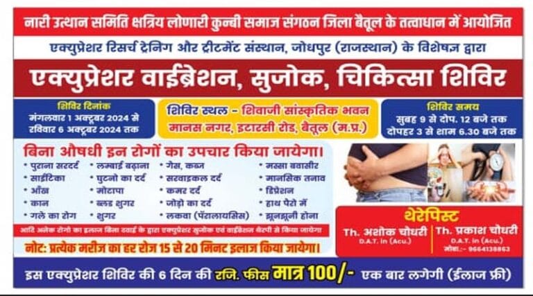 नारी उत्थान समिति क्षत्रिय लोणारी कुन्बी समाज संगठन द्वारा 6 दिवसीय एक्यूप्रेशर सुजोक मसाज चिकित्सा शिविर का आयोजन 27 suyog