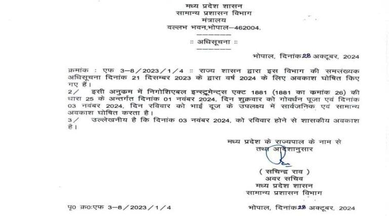 गोवर्धन पूजा का सावर्जनिक अवकाश घोषित 7 ade