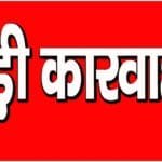 badi karvahi