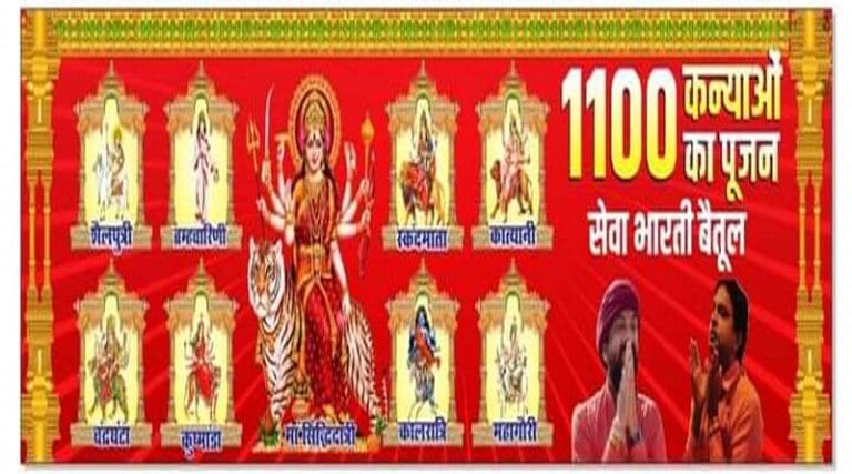 1100 कन्याओं का पूजन 4 अक्टूबर को न्यू बैतूल हाईस्कूल ग्राउंड पर सेवा भारती का भव्य आयोजन 7 betul