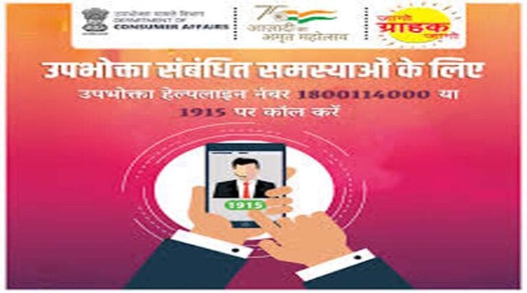 दीपावली पर्व पर उपभोक्ता खरीदारी करते समय आवश्यक सावधानी बरते -हेल्पलाइन नं. 1915 अथवा 1800114000 23 help line