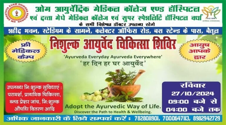 BHARAT BHARATI -नि:शुल्क स्वास्थ्य एवं चिकित्सा शिविर 27 अक्टूबर को 3 sgivir