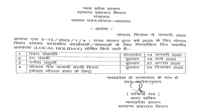 आज रंग पंचमी की छुट्टी घोषित 22 avkash