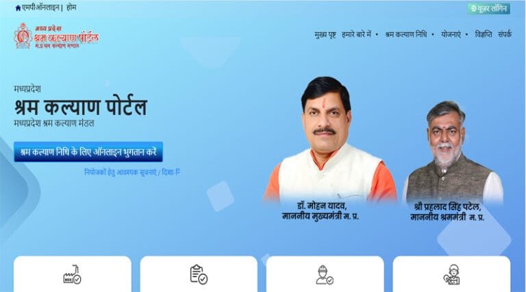 पोर्टल से जमा करायें श्रम कल्याण मंडल को अभिदाय राशि : कल्याण आयुक्त 6 shram