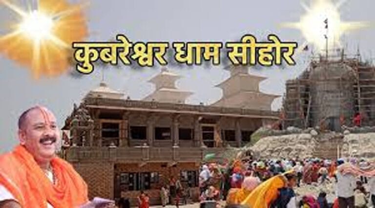 कुबेरेश्वर धाम सीहोर में 25 फरवरी से होगी शिव महापुराण कथा 3 mishra