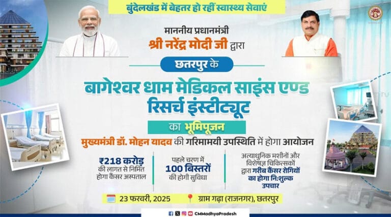आज प्रधानमंत्री श्री मोदी छतरपुर के बागेश्वर धाम में करेंगे कैंसर अस्पताल का शिलान्यास 9 mohan