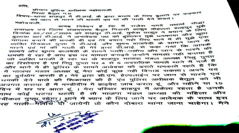 संवाददाता ने पुलिस अधीक्षक से की शिकायत -टीआई के सामने की गाली गलौच, दी जान से मारने की धमकी 16 rajesh nagde
