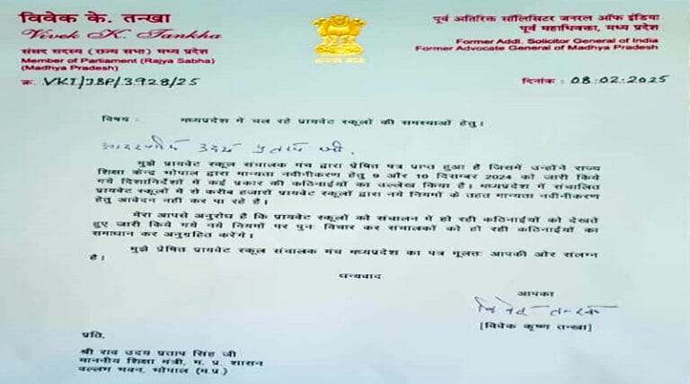 नई शिक्षा नीति से निजी स्कूल संचालक परेशान,वरिष्ठ वकील विवेक तन्खा ने मुख्यमंत्री और शिक्षा मंत्री को लिखा पत्र 11 tnkha
