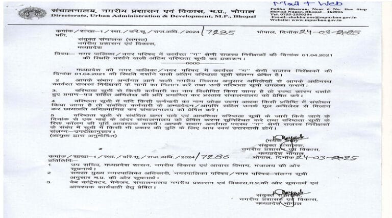 नगर पालिका/नगर परिषद् में कार्यरत इन अधिकारी कर्मचारियो की अंतिम वरिष्ठता सूची का प्रकाशन -सूची देखे 7 240320251229207285-page-0019