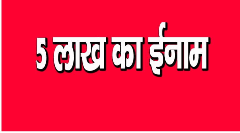 मिलेगा 5 लाख का ईनाम -नियमित कर्मचारी/ संविदा/ आउटसोर्स कर्मचारी भी योजना में शामिल 32 inam