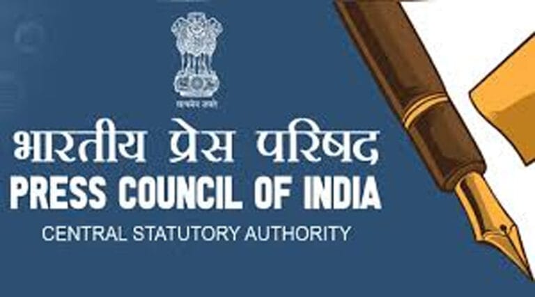 प्रेस-काउंसिल अथवा भारतीय प्रेस-परिषद के नाम का उपयोग करना अवैधानिक प्रेस-काउंसिल ने जारी की एडवाइजरी 13 press