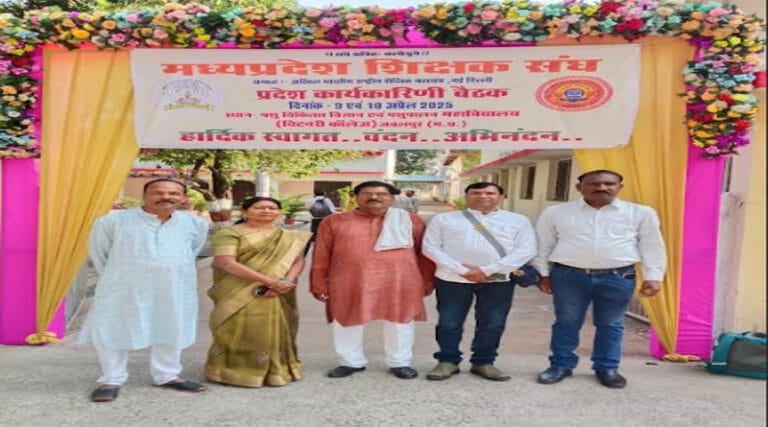 मप्र शिक्षक संघ की प्रदेश कार्यकारिणी की बैठक संपन्न 1 shikshak