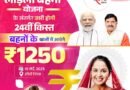 लाड़ली बहना की 24 वीं किश्त कल होगी जारी
