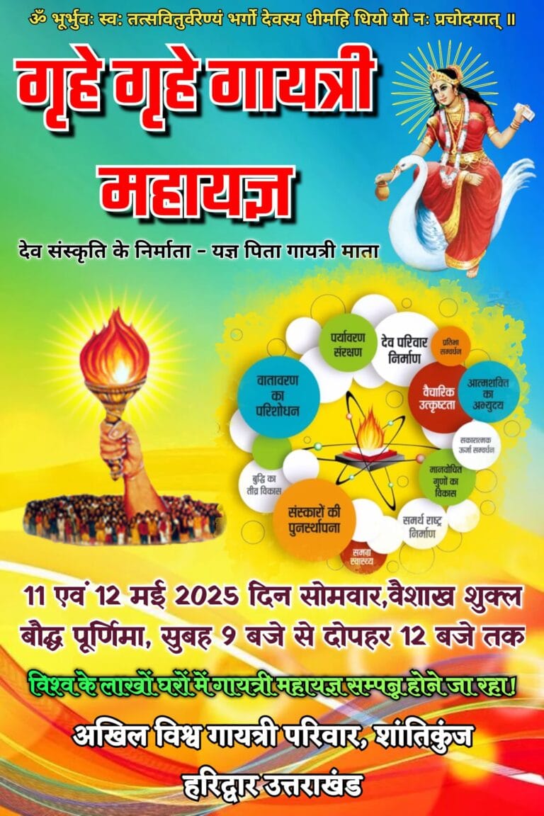 सैनिकों का मनोबल बढ़ाने गायत्री परिवार चलाएगा विशेष यज्ञ अभियान 22 IMG-20250510-WA0068