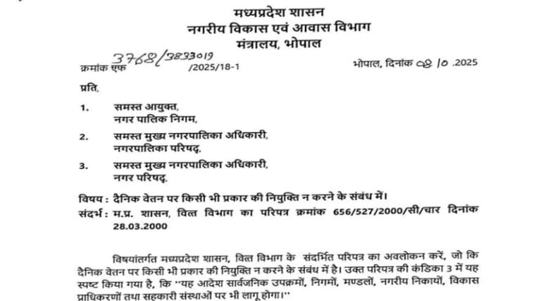 दैनिक वेतनभोगी कर्मचारियों की नियुक्तियों पर गिरेगी गाज 11 daonik