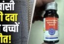 छिंदवाड़ा प्रकरण में शिशु रोग विशेषज्ञ डॉ. प्रवीण सोनी निलम्बित दवा निर्माता कंपनी और डॉ. सोनी के विरुद्ध दर्ज हुई एफआईआर