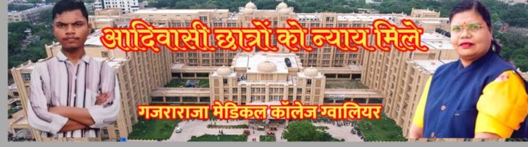 घोड़ाडोगरी विधायक ने पुलिस महानिदेशक को लिखा पत्र, मेडिकल कॉलेज में आदिवासी छात्र के मौत मामले जांच की मांग की 26 IMG-20251119-WA0012