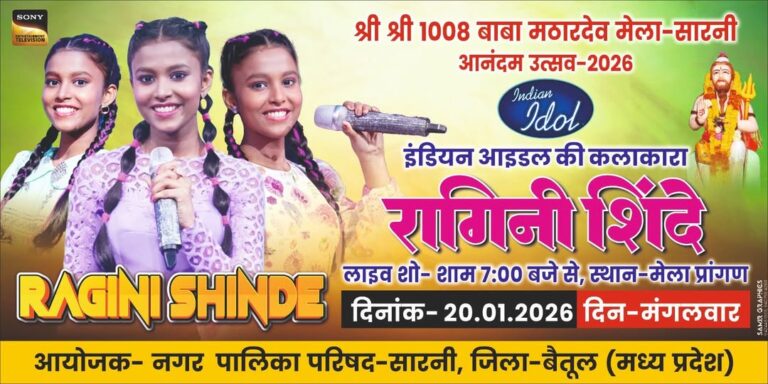 आज इंडियन आइडल फेम रागिनी शिंदे के गीतों की होगी रंगारंग प्रस्तुति 12 614539222_2084267505669111_4257399121095876320_n