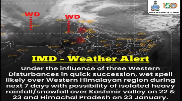 विशेष मौसम चेतावनी - 22 और 23 जनवरी कुछ स्थानों पर भारी बारिश की संभावना 8 mousam