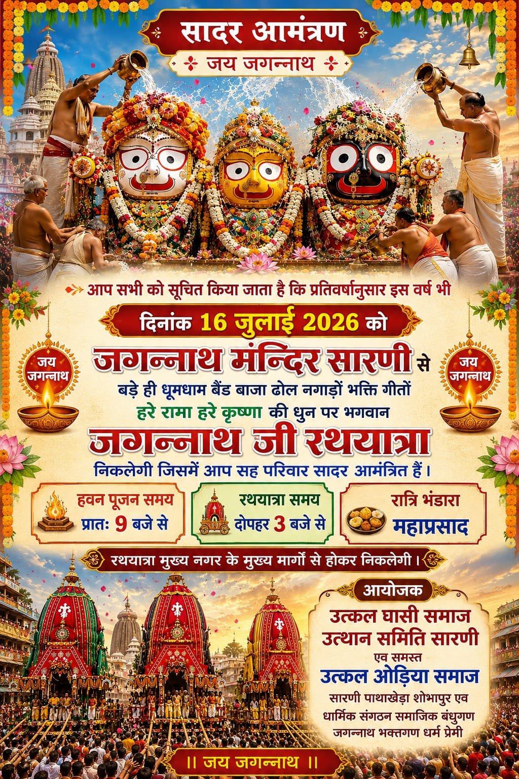 सारणी में कल धूमधाम से निकलेगी भगवान जगन्नाथ की भव्य रथयात्रा, तैयारियां पूरी 3 WhatsApp Image 2026 07 15 at 16.56.50