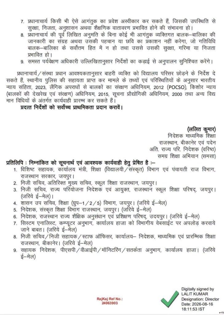 सरकारी स्कूलों में बाहरी लोगों के प्रवेश पर बड़ी पाबंदी, बिना अनुमति फोटो-वीडियो बनाने पर लगा बैन, अन्यथा लगरगा पॉस्को एक्ट - आदेश जारी 3 2