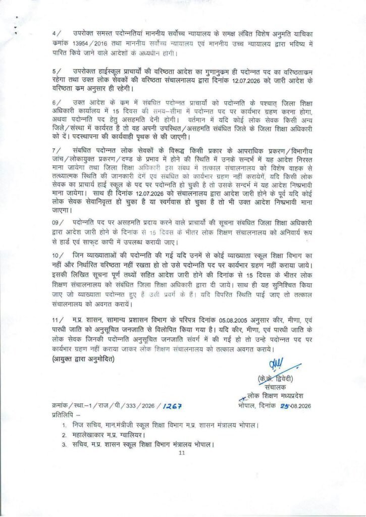 एमपी शिक्षक पदोन्नति: व्याख्याता से हाई स्कूल प्राचार्य बने कई शिक्षक, लिस्ट जारी 12 784507865 1415650020413531 511656458276830364 n