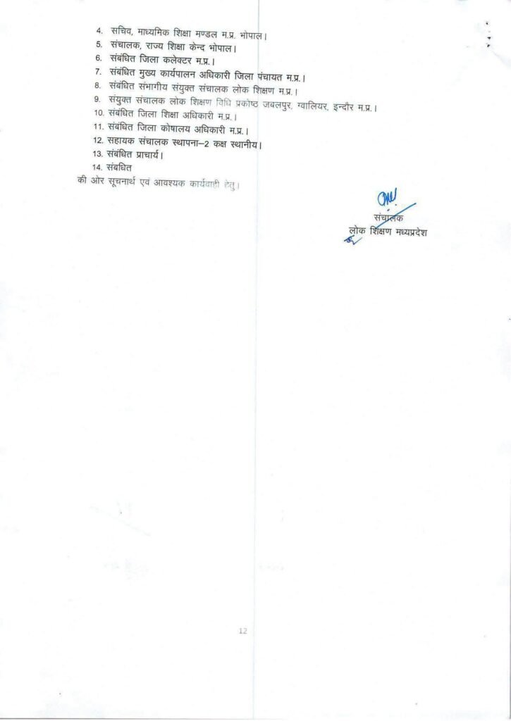 एमपी शिक्षक पदोन्नति: व्याख्याता से हाई स्कूल प्राचार्य बने कई शिक्षक, लिस्ट जारी 13 784572575 2658358431248713 5032724879541526140 n