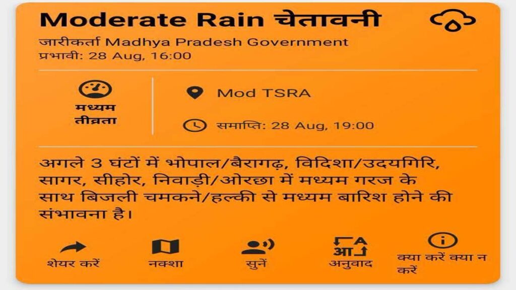 weather alert mp 