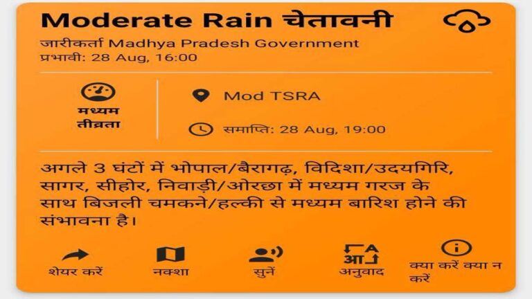तत्कालीन मौसम चेतावनी मप्र (अगले 3 घंटे) बारिश का ऑरेंज अलर्ट जारी 6 mlousam