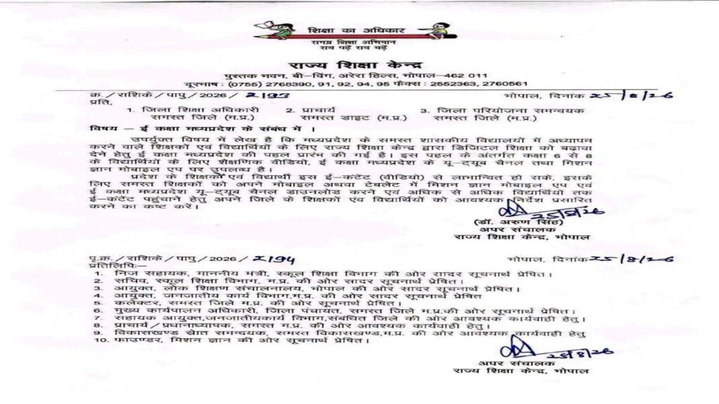मध्य प्रदेश के सरकारी स्कूलों में 'ई-कक्षा' पहल की शुरुआत, यूट्यूब और ऐप पर पढ़ाई करेंगे छात्र- जाने कैसे ? 1 digital tuition classes