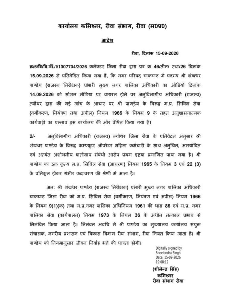 सीएमओ ने महिला कंप्यूटर ऑपरेटर को बुलाया घर, आपत्तिजनक बातचीत का ऑडिओ वायरल -सीएमओ निलंबित 2 810624366 4406593952819590 1728929634532252783 n