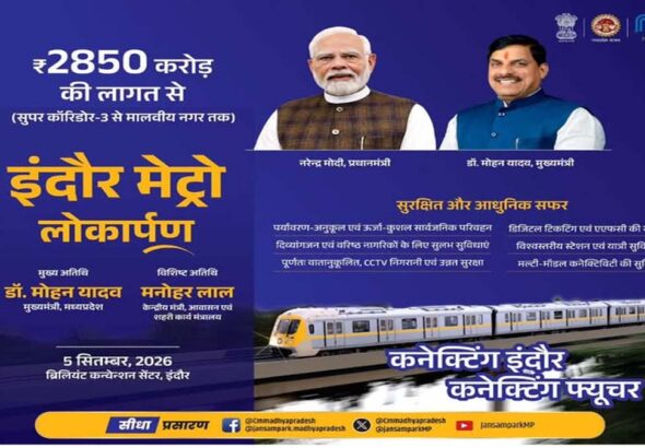 metro ka aaj shubharambh