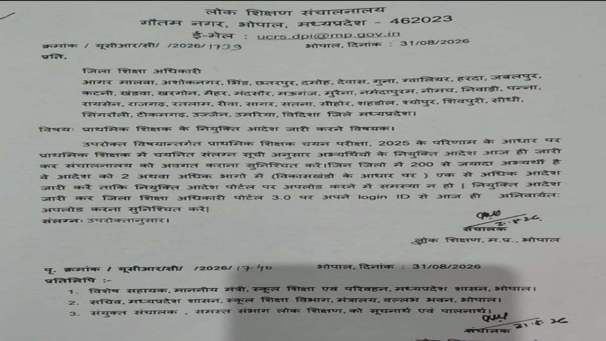 एमपी प्राथमिक शिक्षक भर्ती 2025, चयनित अभ्यर्थियों के नियुक्ति आदेश जारी करने के निर्देश 1 primary teacher selection test