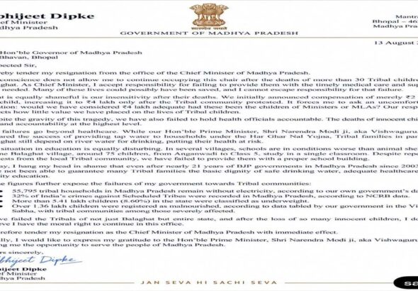 मध्य प्रदेश में बड़ा सियासी ड्रामा! 'मुख्यमंत्री' ने राज्यपाल को भेजा इस्तीफा, सोशल मीडिया पर मचा हड़कंप; जानें इस वायरल लेटर का पूरा सच 8 cm istita
