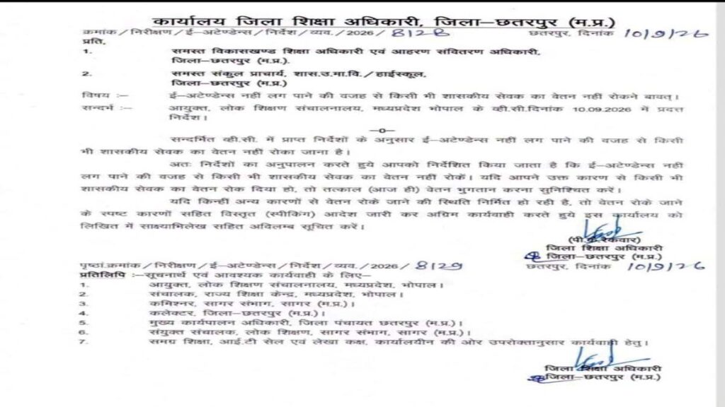शिक्षकों के लिए राहत भरी खबर