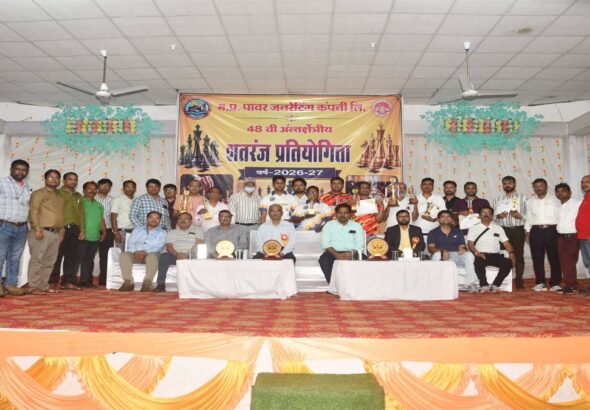mppgcl shataranj 48वीं अंतर-क्षेत्रीय राज्य शतरंज प्रतियोगिता सम्पन्न 10 mppgcl