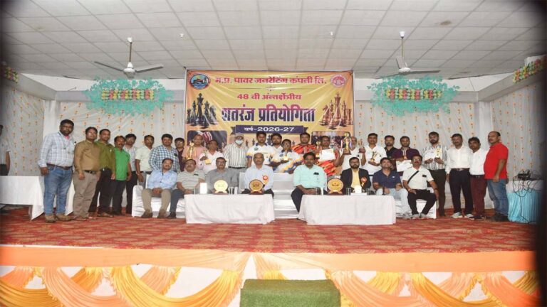 mppgcl shataranj 48वीं अंतर-क्षेत्रीय राज्य शतरंज प्रतियोगिता सम्पन्न 35 mppgcl