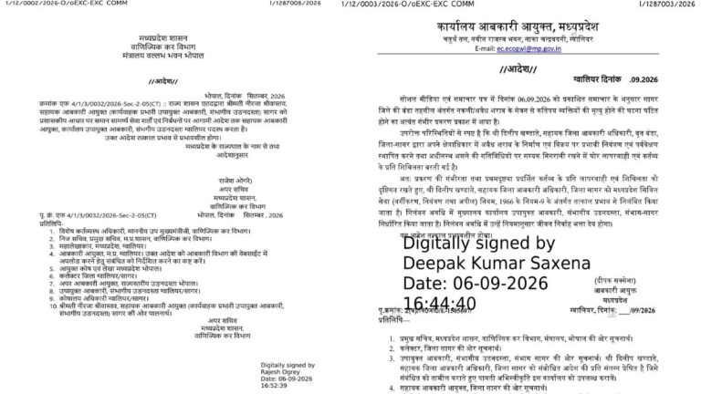नकली शराब से मौतों के बाद सरकार का बड़ा एक्शन, सहायक आबकारी आयुक्त हटाई गईं, जिला आबकारी अधिकारी निलंबित,7 शराब दुकान सील 35 sagar